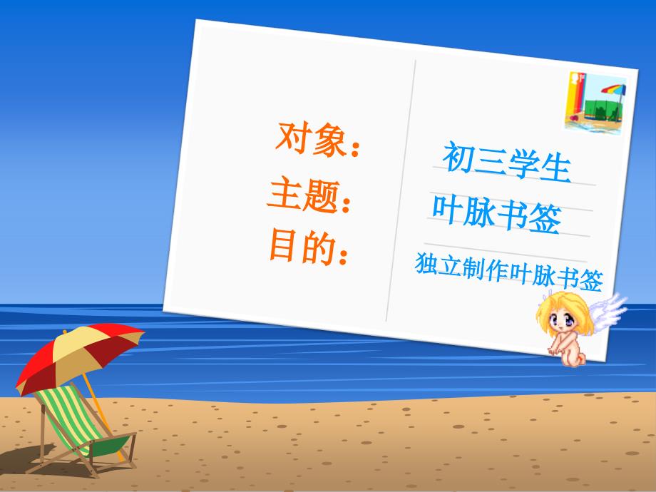 《制作叶脉书签》PPT课件.ppt_第2页