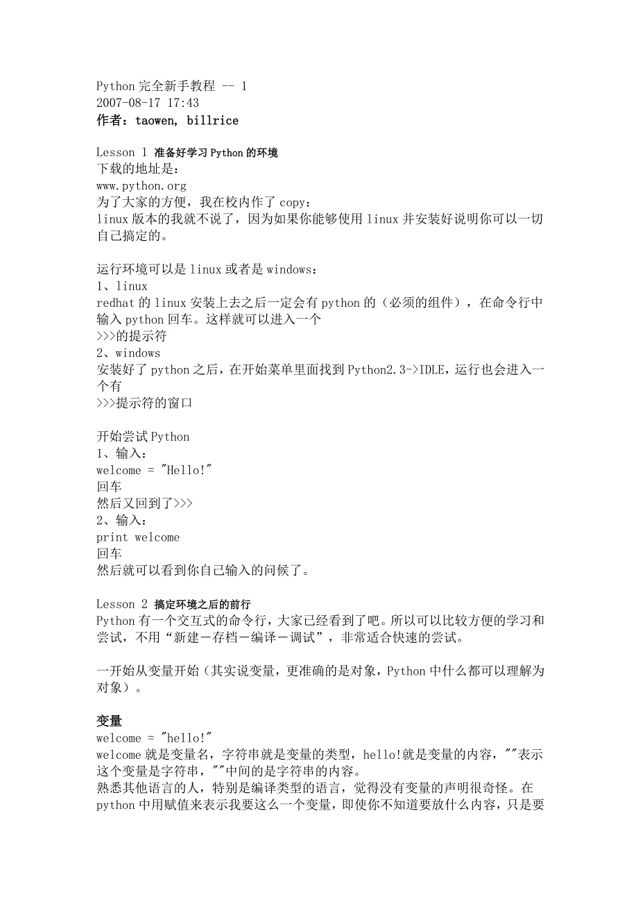 Python完全新手教程_第1页