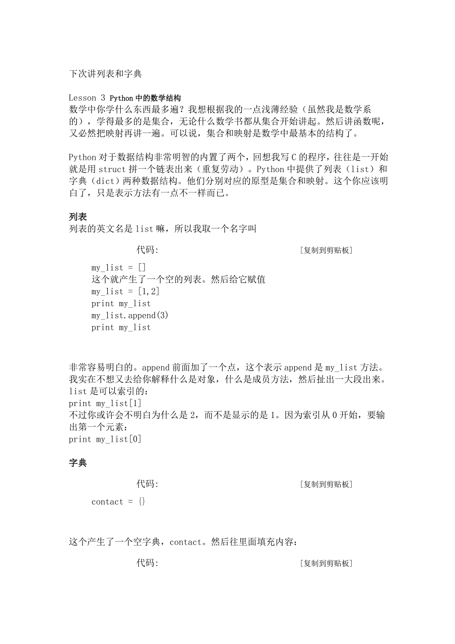 Python完全新手教程_第3页