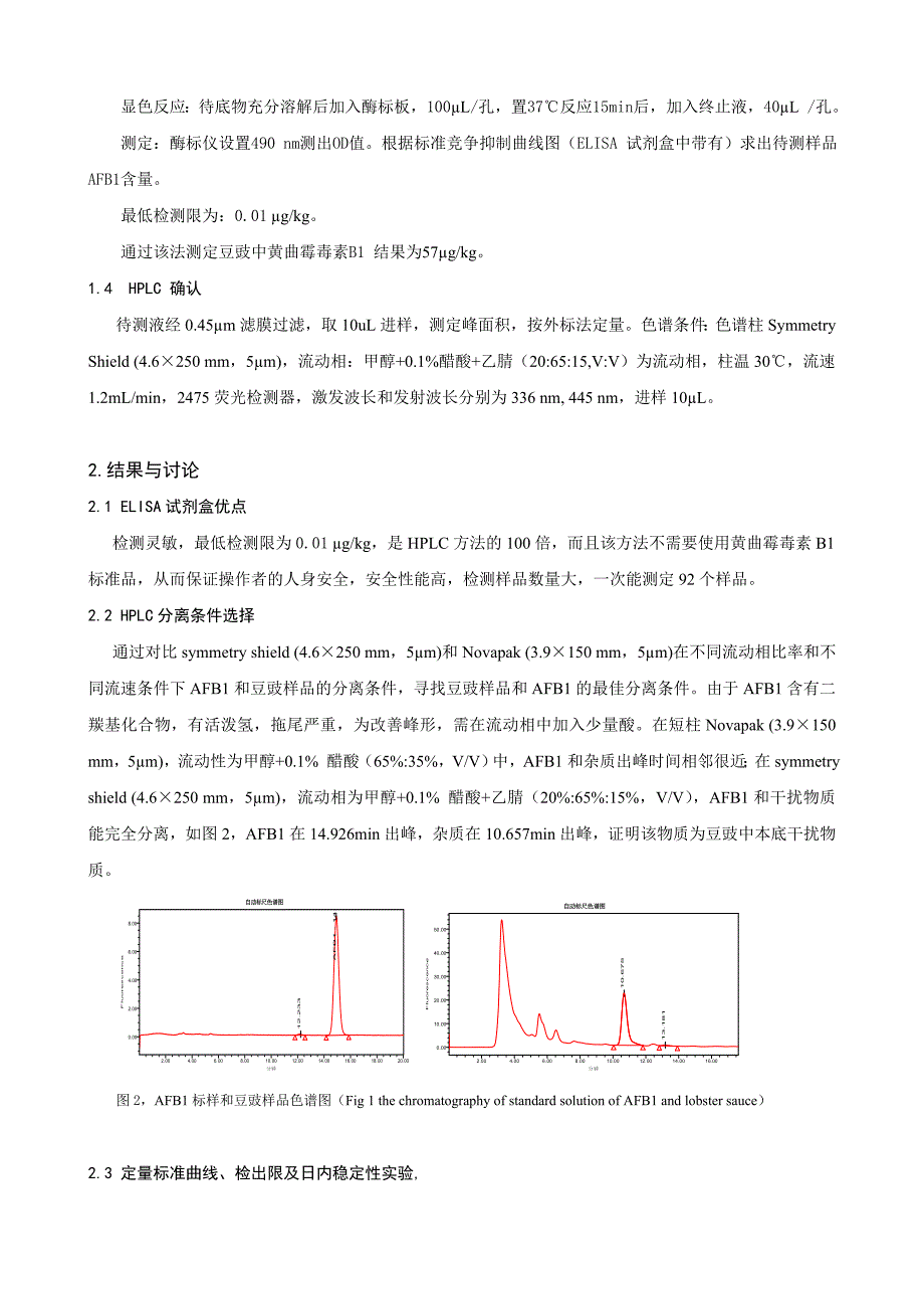 豆豉中黄曲霉毒素B1_第3页