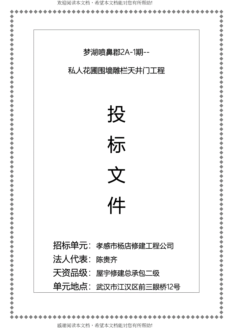 2022年建筑行业梦湖香郡A期私家花园围墙栏杆庭院门工程施工组织设计_第1页