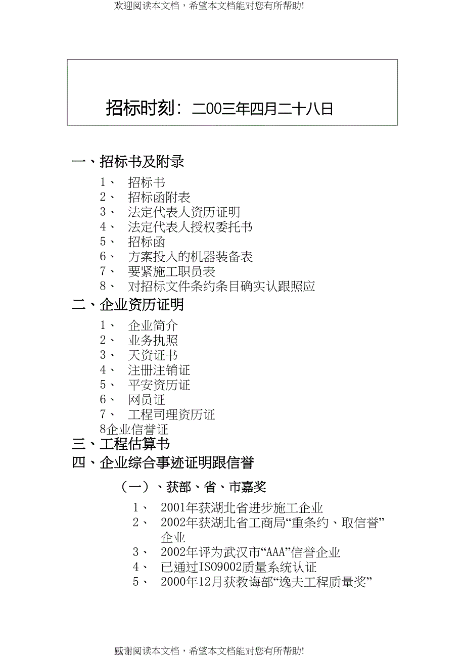 2022年建筑行业梦湖香郡A期私家花园围墙栏杆庭院门工程施工组织设计_第2页