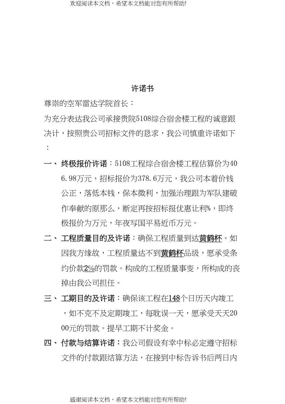 2022年建筑行业梦湖香郡A期私家花园围墙栏杆庭院门工程施工组织设计_第5页