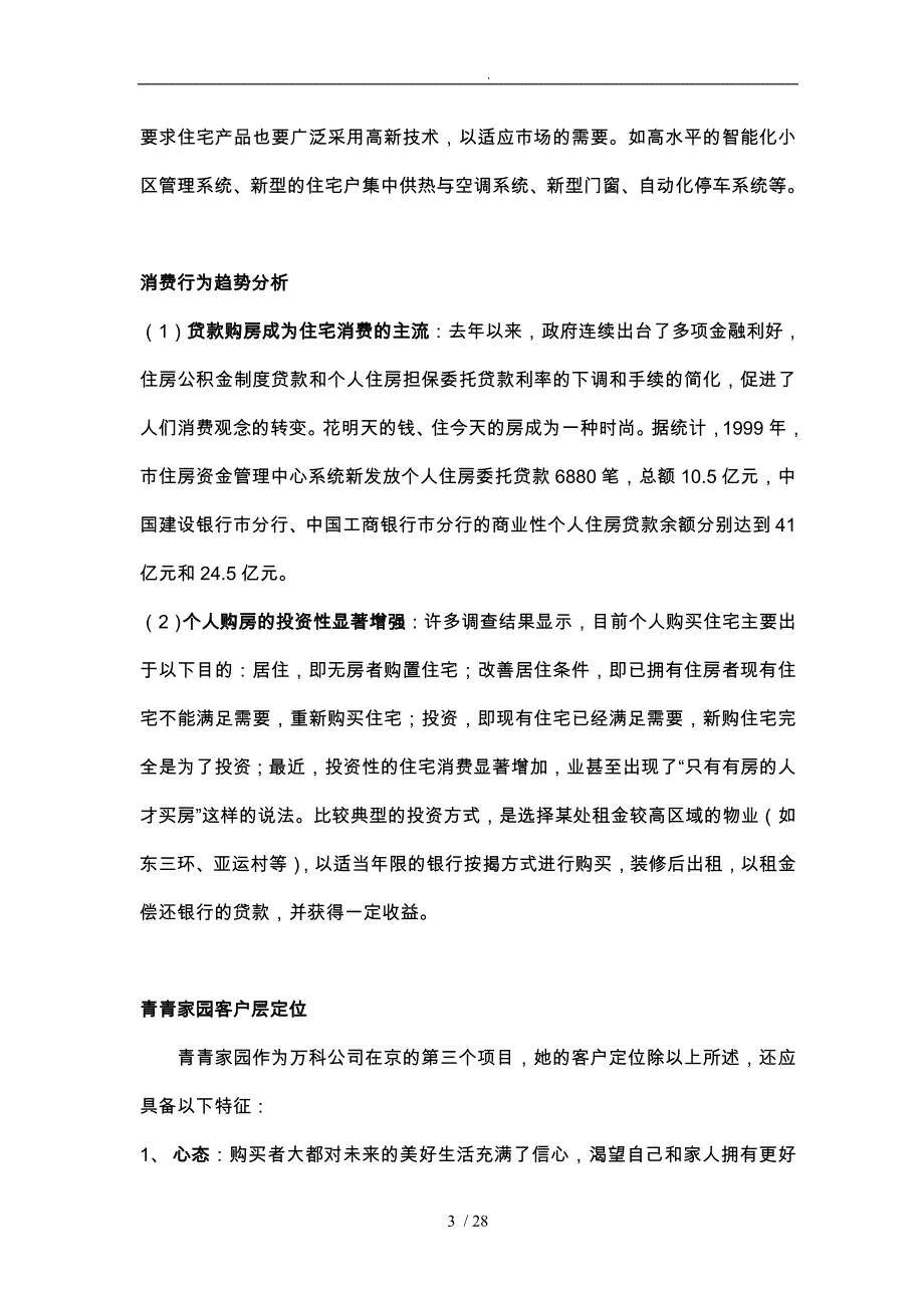 万科某楼盘案前企划_第3页