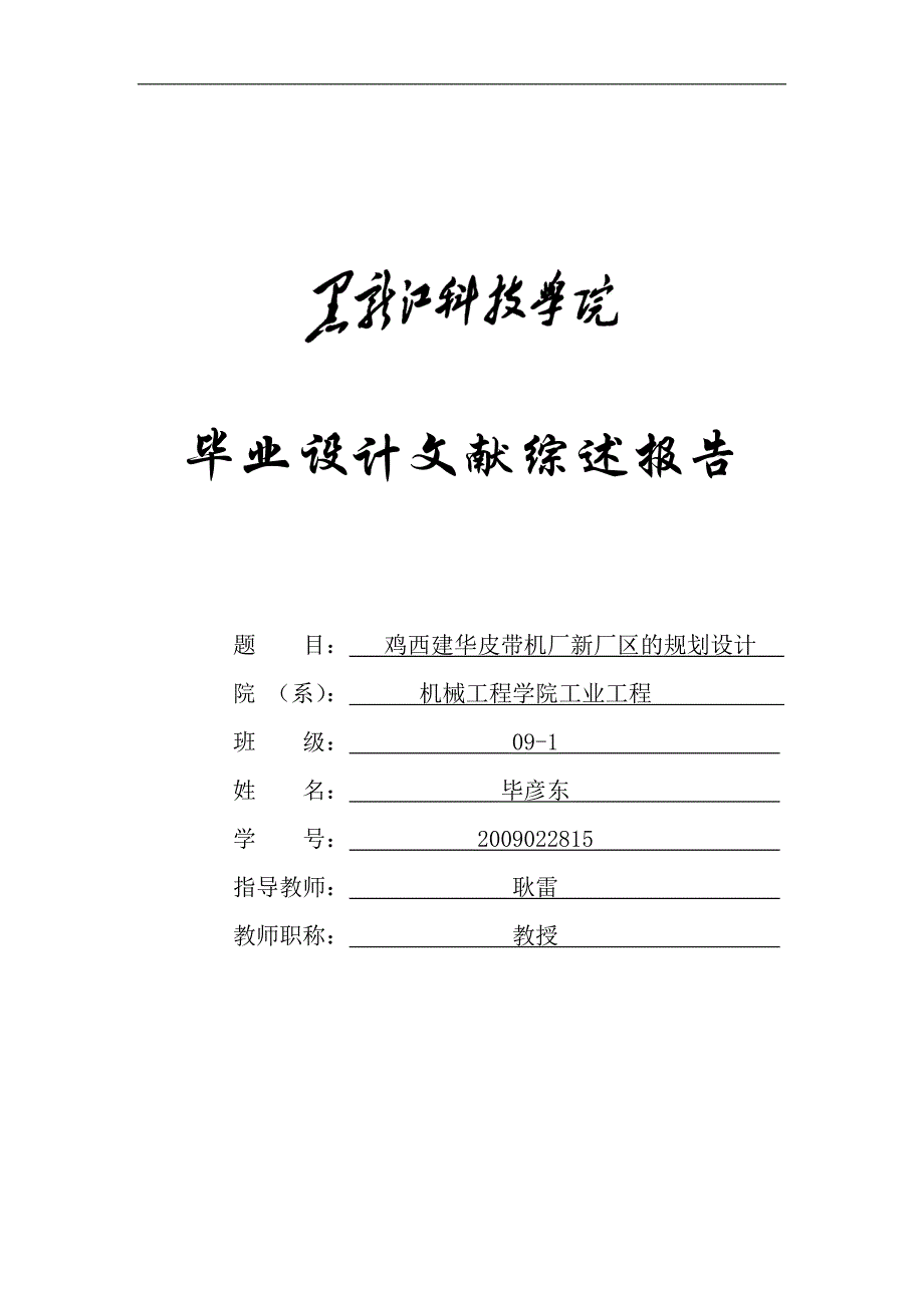 新厂区的规划设计文献综述_第1页