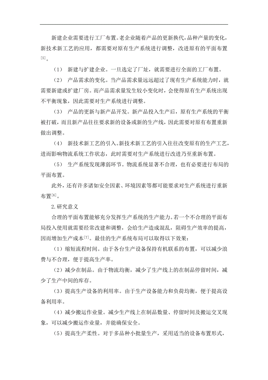 新厂区的规划设计文献综述_第3页