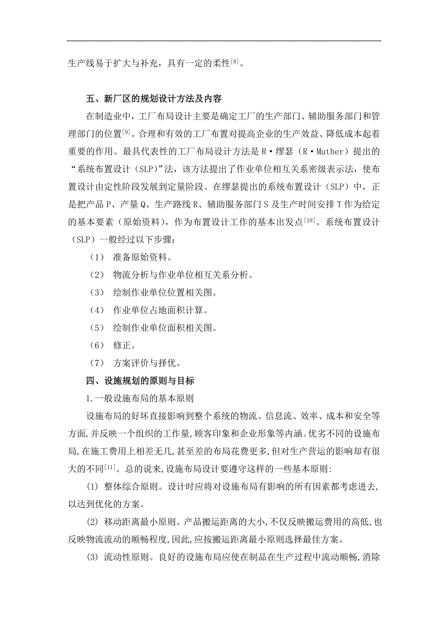 新厂区的规划设计文献综述_第4页