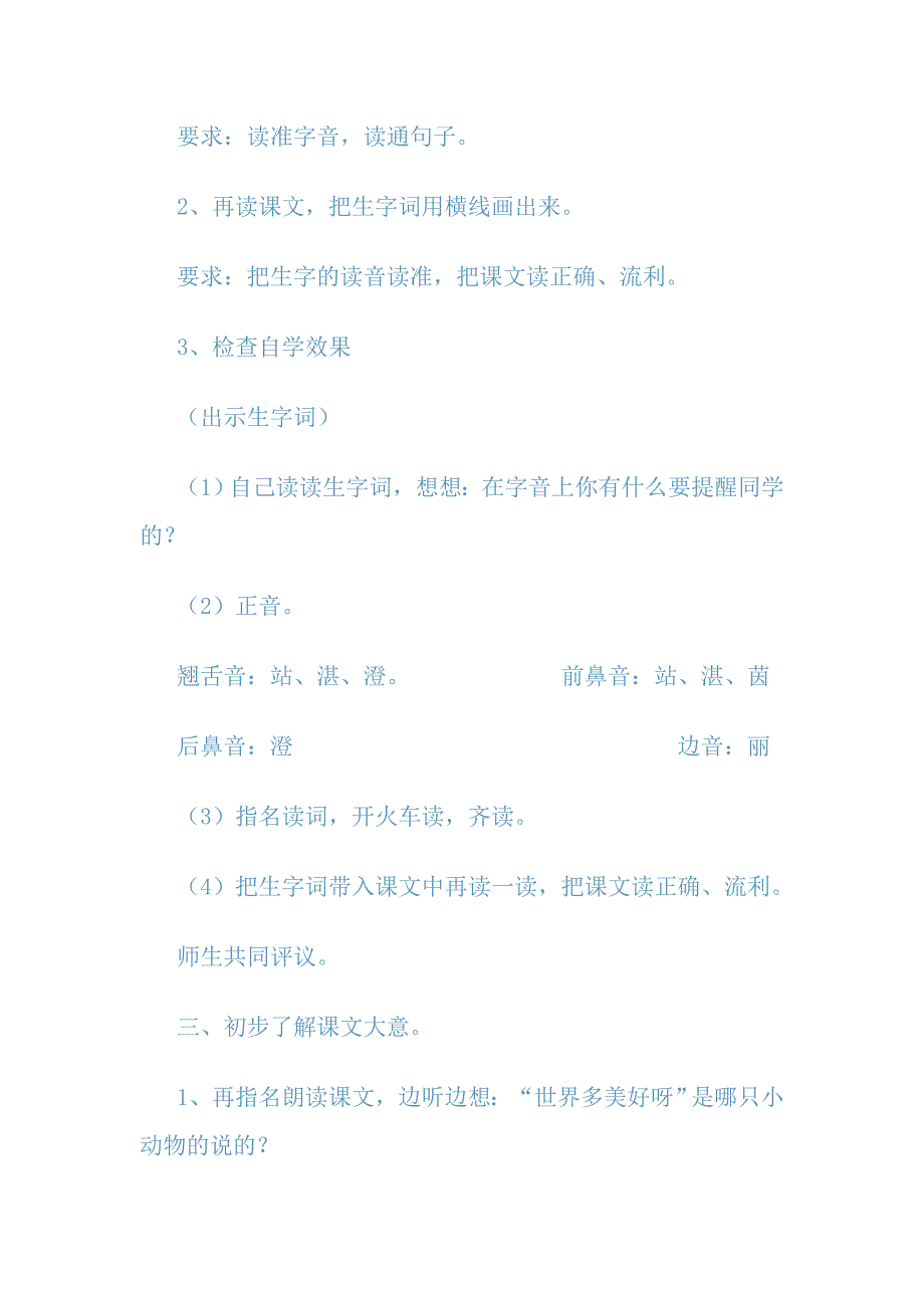 世界对美rosoftWord文档.doc_第3页