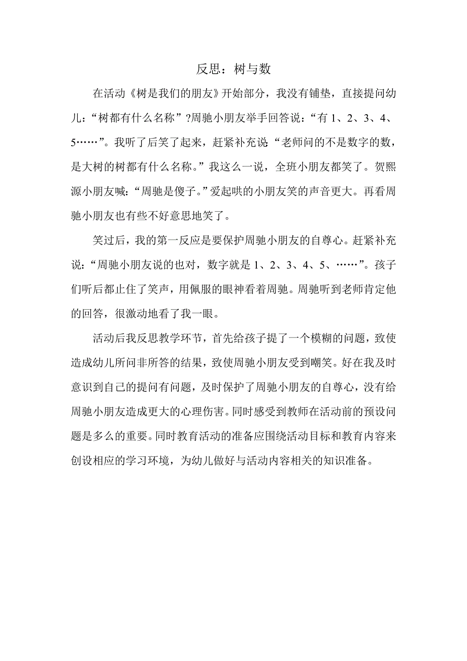 反思：树与数_第1页