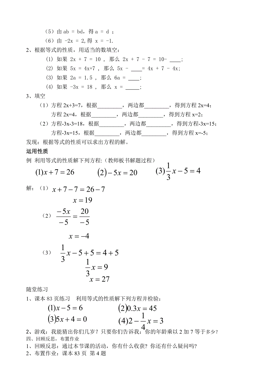 等式的性质教案_第2页