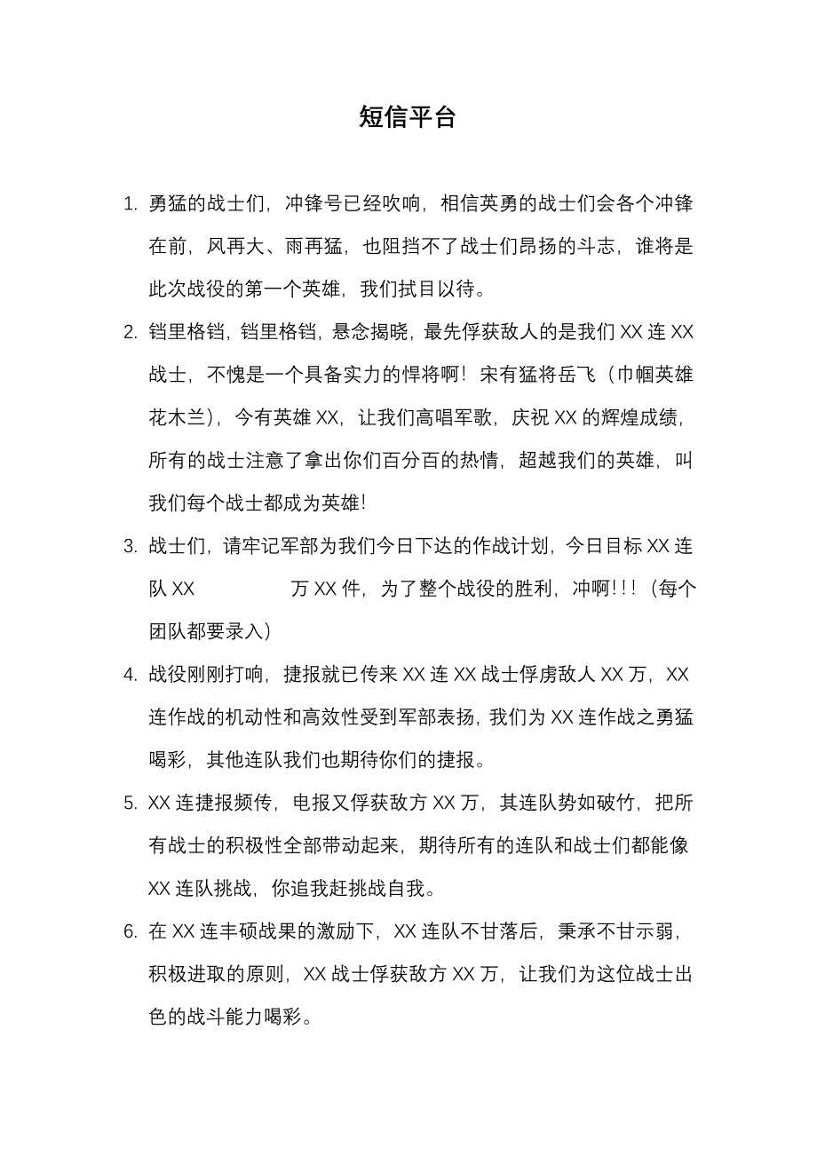 保险公司特训团短信平台1_第1页