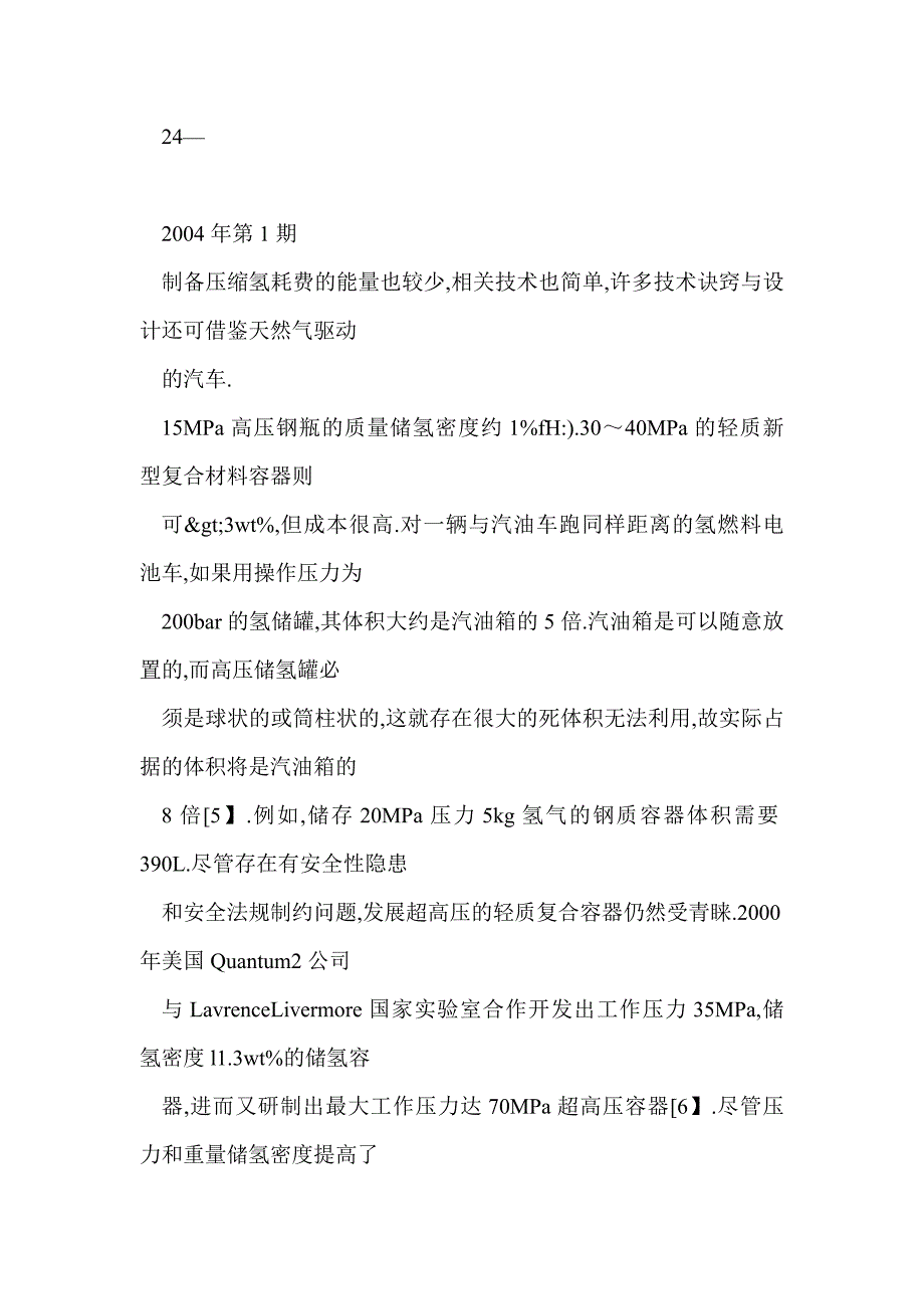 燃料电池车车载储氢系统的技术发展与应用现状_第4页