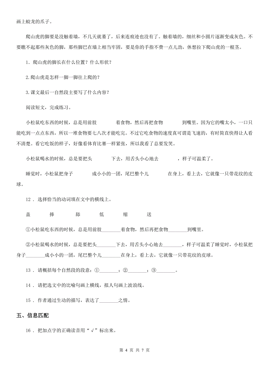 2020年部编版语文三年级下册期中测试语文试卷A卷_第4页