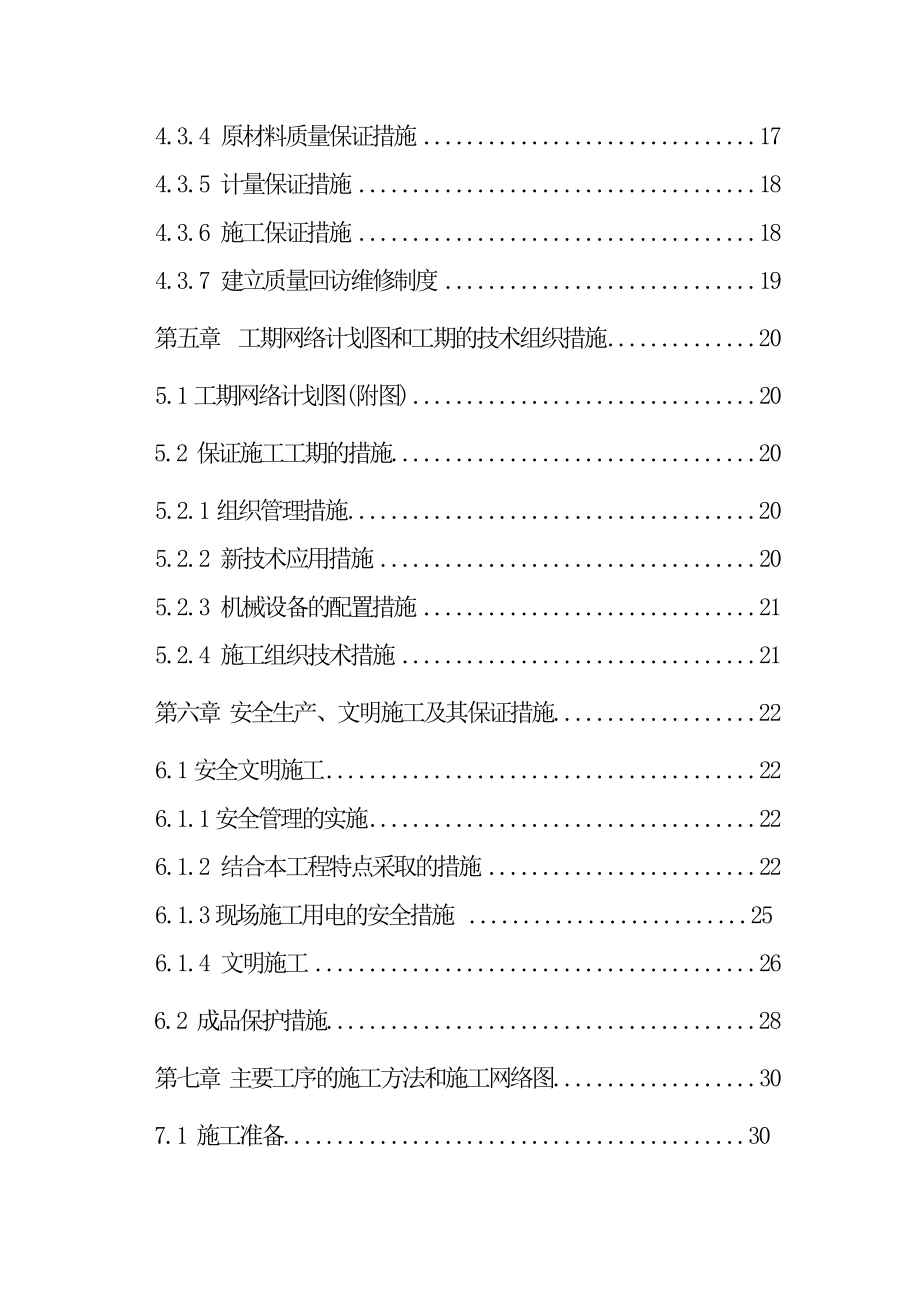 《电气施工组织设计》火力发电厂冷却塔施工组织土建施工_第3页