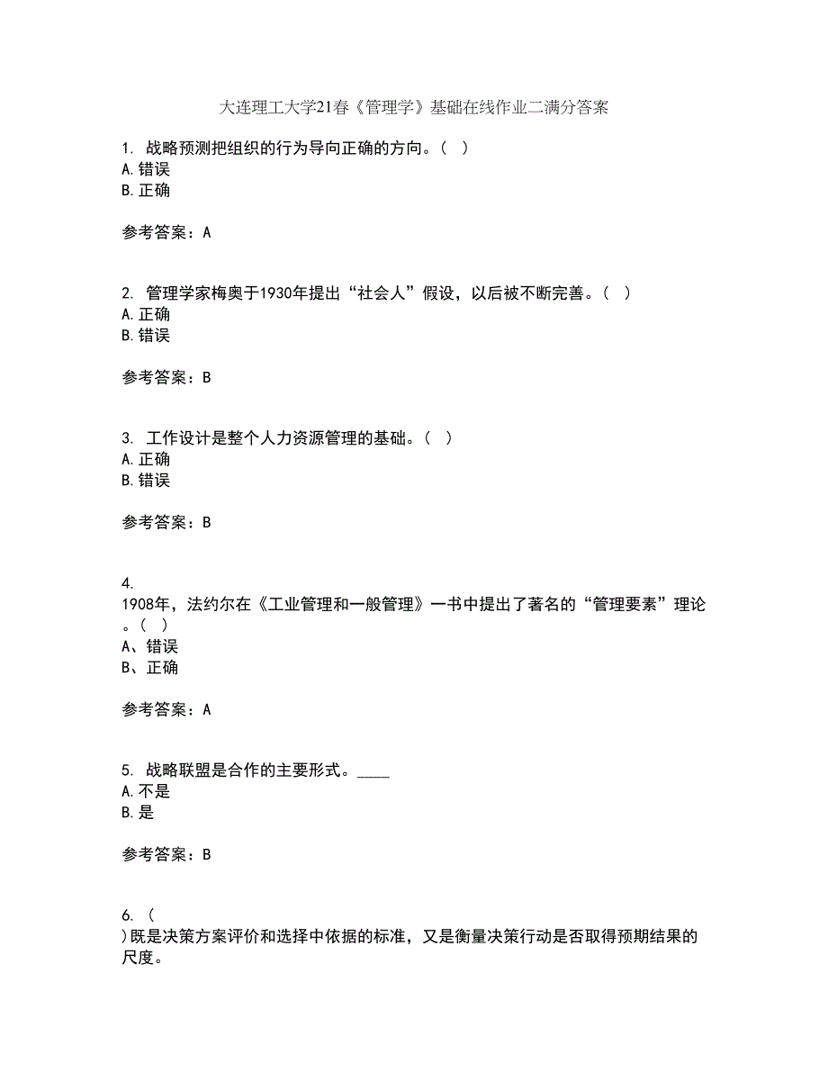 大连理工大学21春《管理学》基础在线作业二满分答案55_第1页