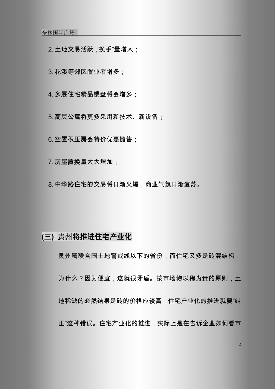 全林国际广场策划书.doc_第2页