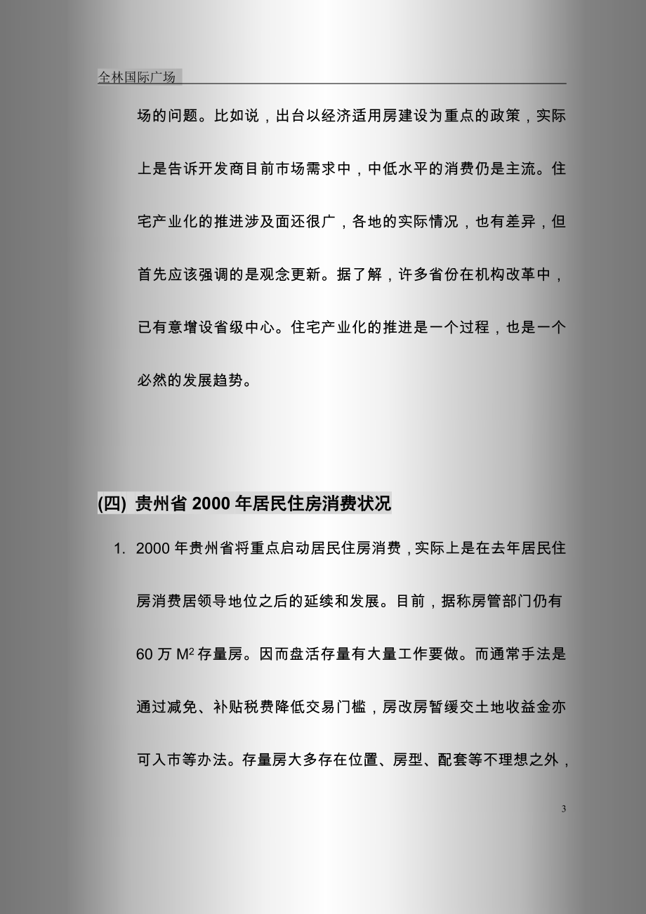 全林国际广场策划书.doc_第3页