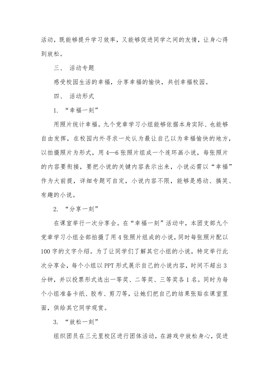 策划书活动专题怎么写“幸福校园”专题活动策划书_第2页