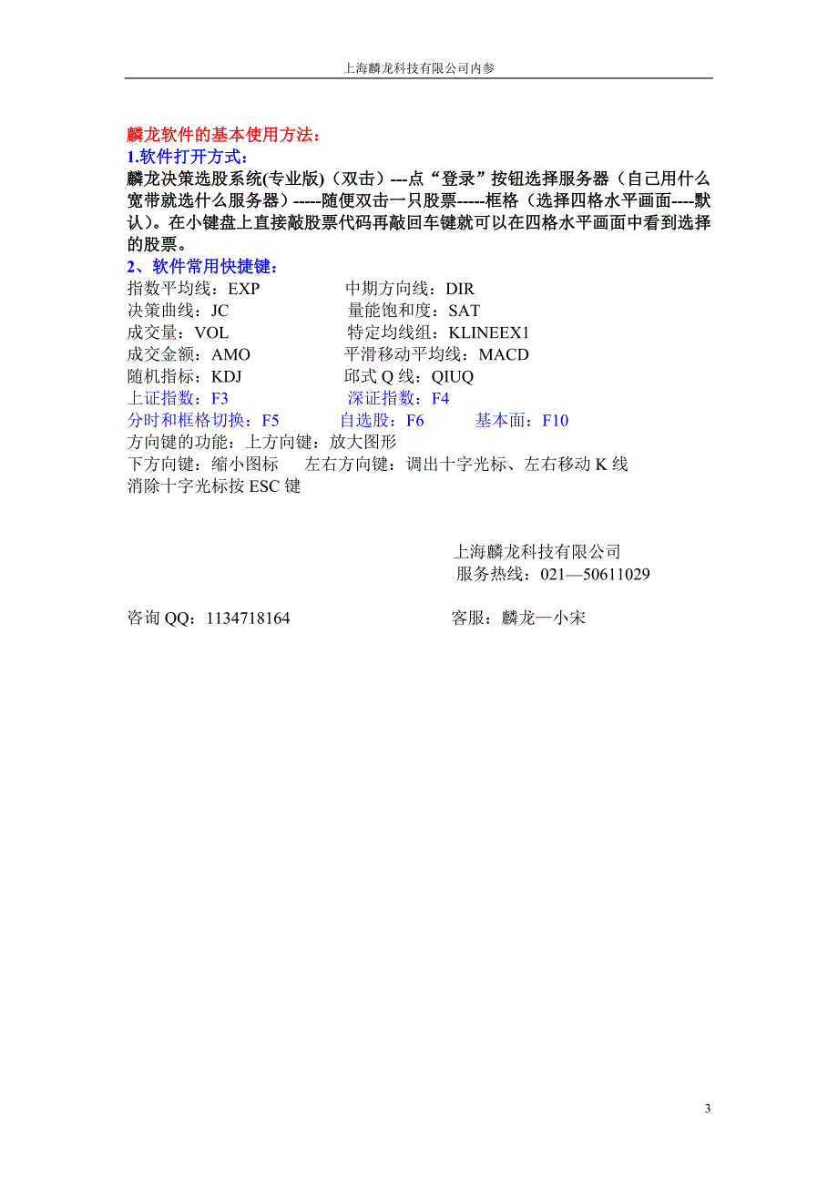 麟龙决策选股系统简体.doc_第3页