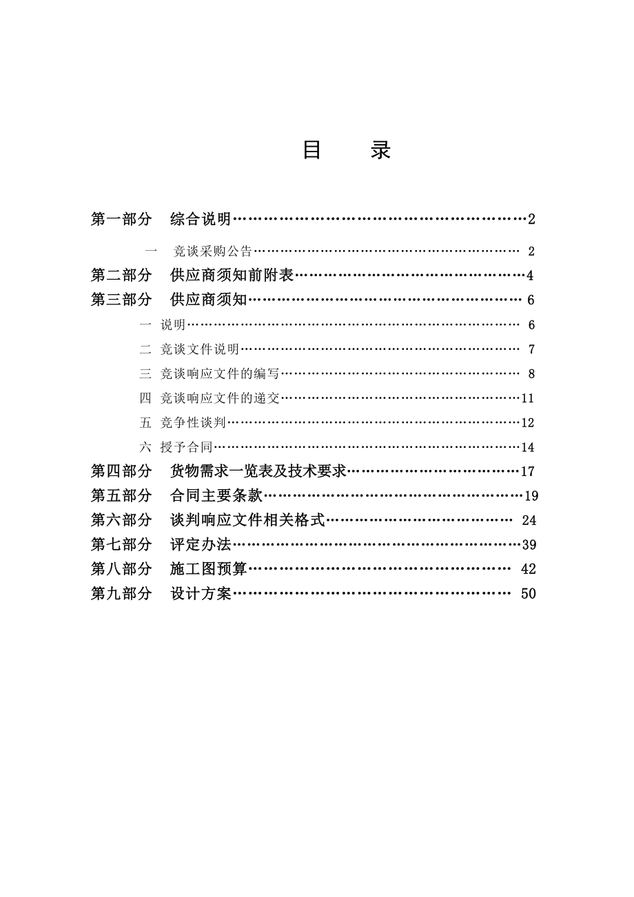 竞争性谈判文件松阳县斋坛乡斋坛中心村生活污水处理工程施工及设备采购项目_第2页