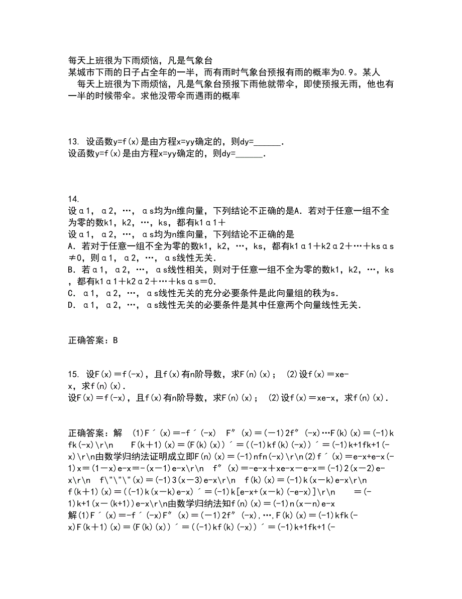 福建师范大学21秋《复变函数》在线作业三答案参考41_第4页