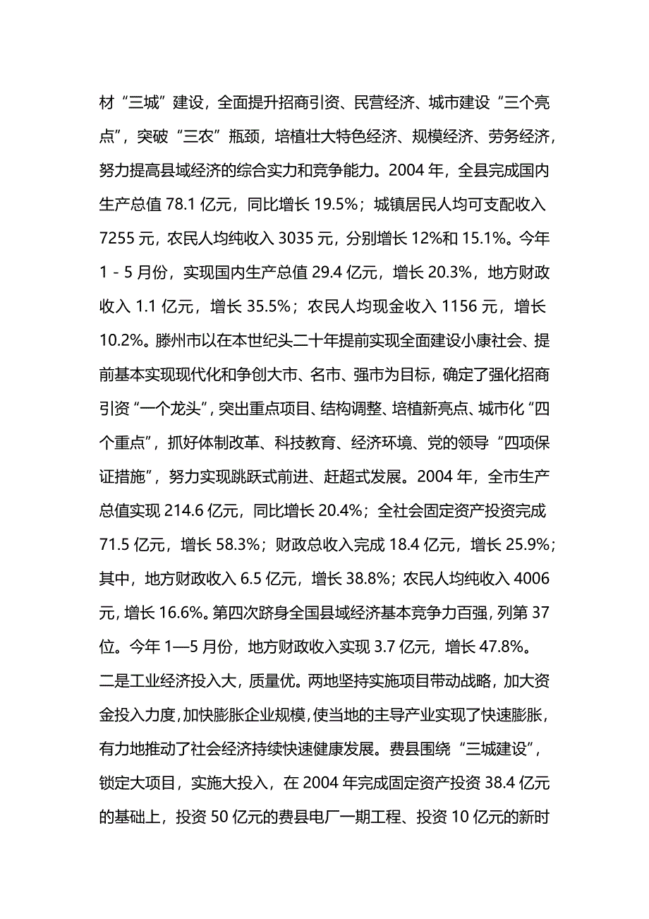 赴费县、滕州市学习考察报告.docx_第2页