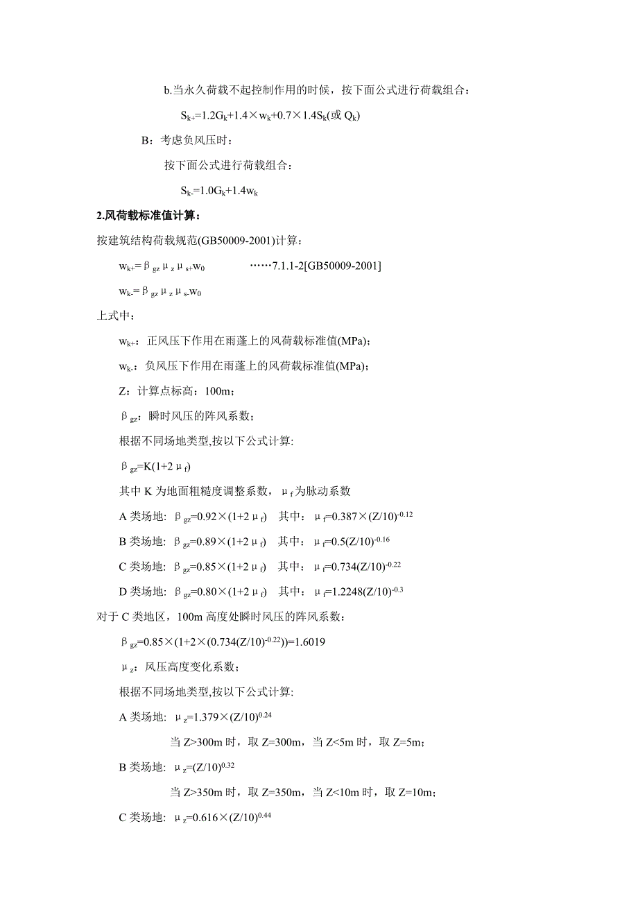 雨棚-集中荷载.doc_第4页