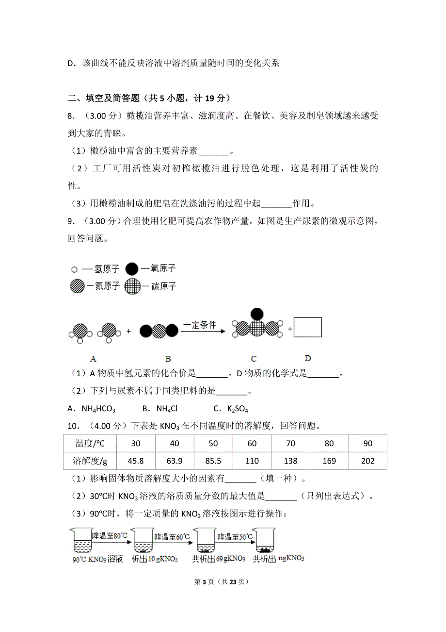 (完整版)2018年陕西省中考化学试卷(解析版).doc_第3页