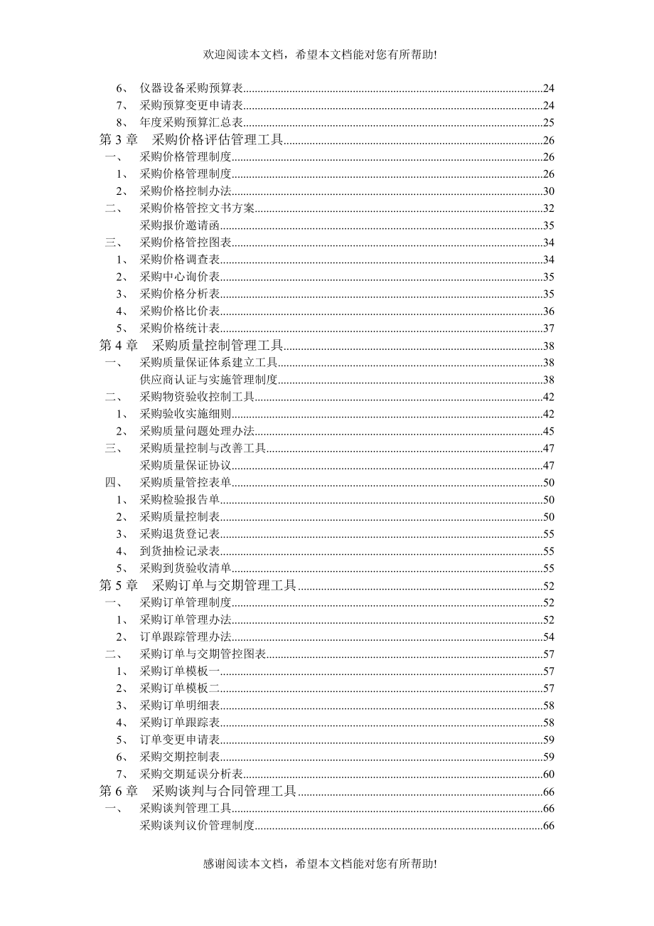 产品类采购管理制度_第2页