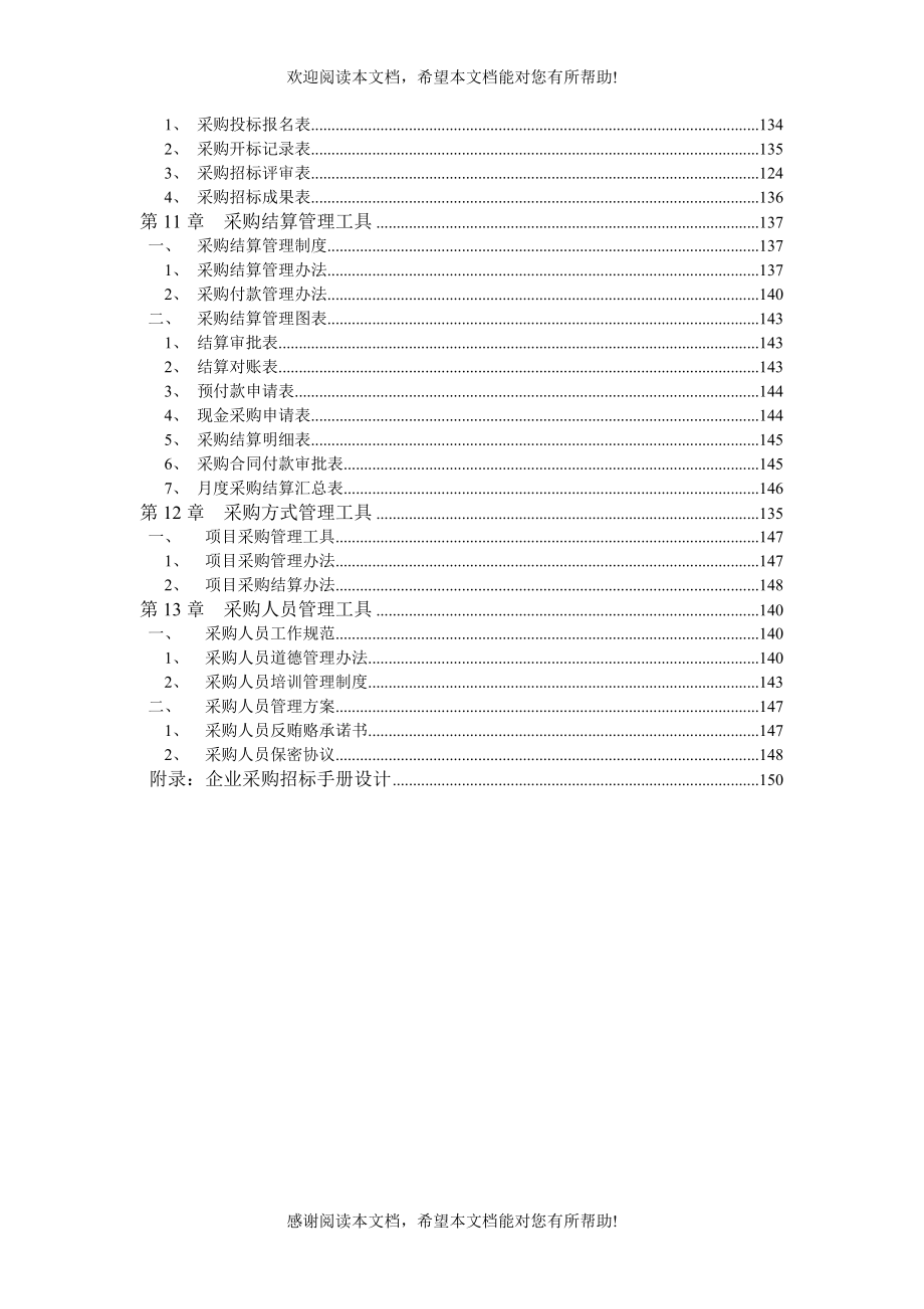 产品类采购管理制度_第4页