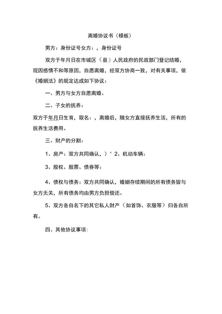 2018年南京离婚协议书模板_第1页