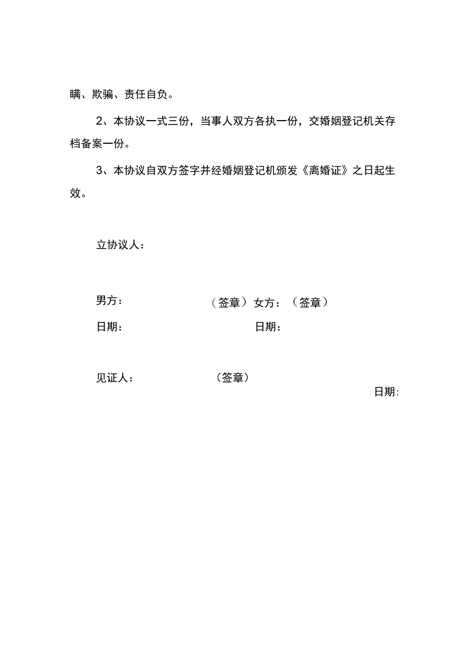 2018年南京离婚协议书模板_第2页
