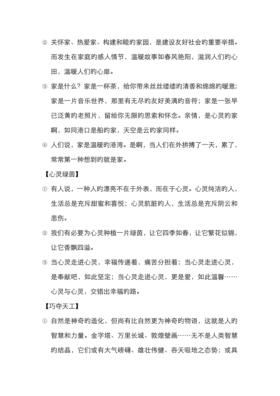 2023年沪教版小升初全科复习资料语数英_第4页