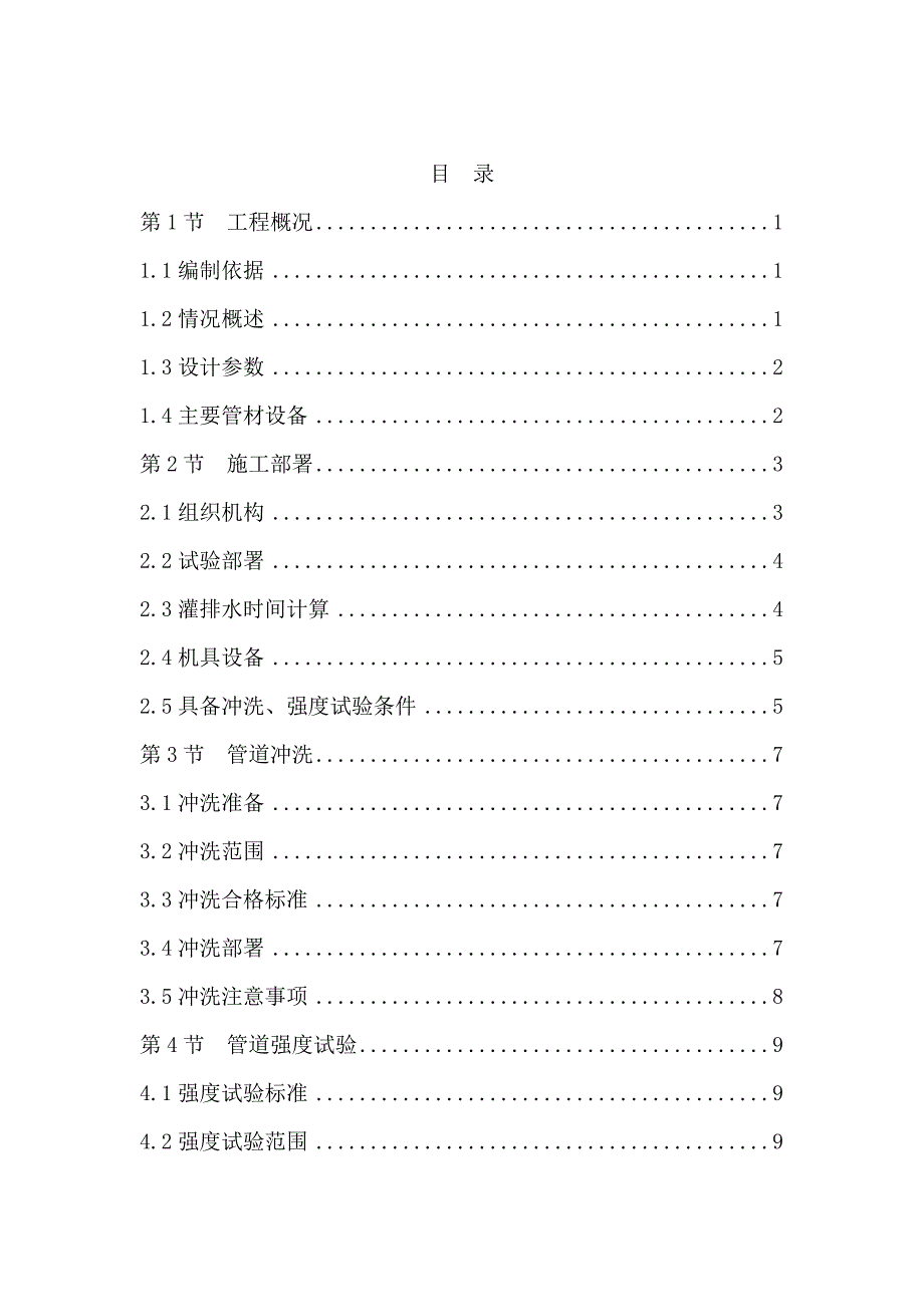 热力冲洗、试压方案.docx_第1页