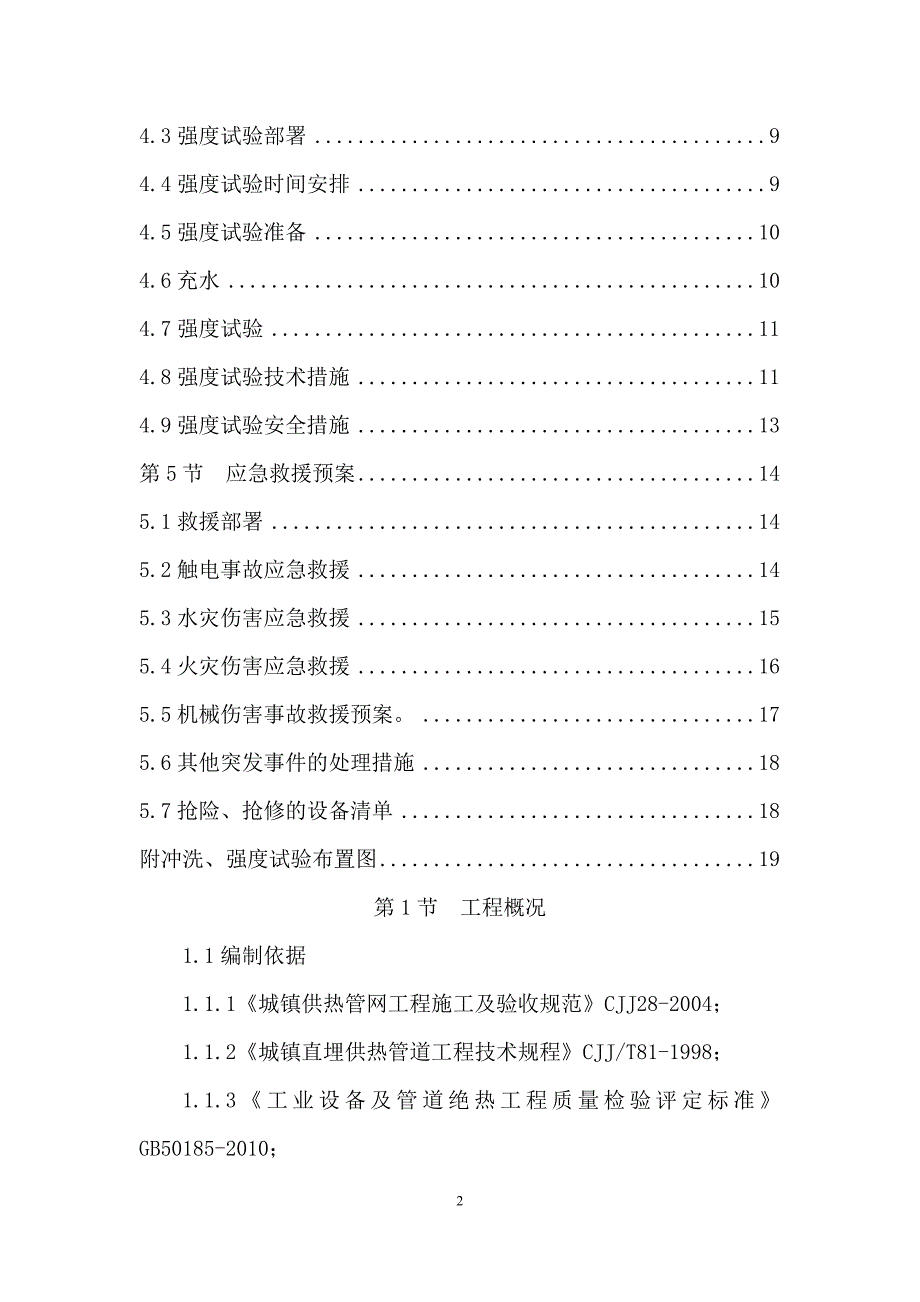 热力冲洗、试压方案.docx_第2页