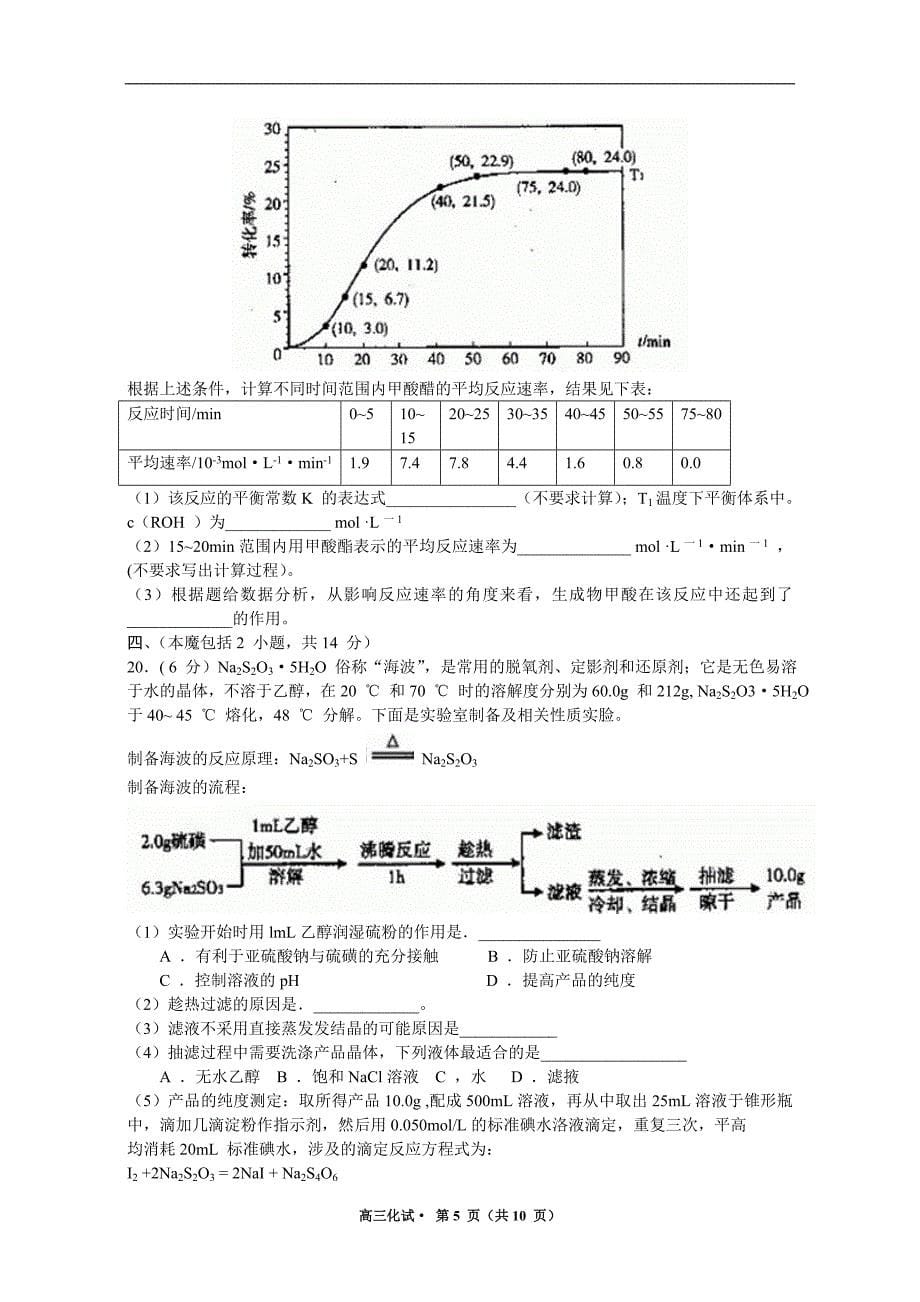 杭州市第一次高考科目教学质量检测化学试卷word版含参考答案_第5页