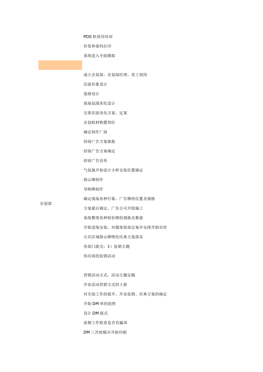 超市百货开业.doc_第4页