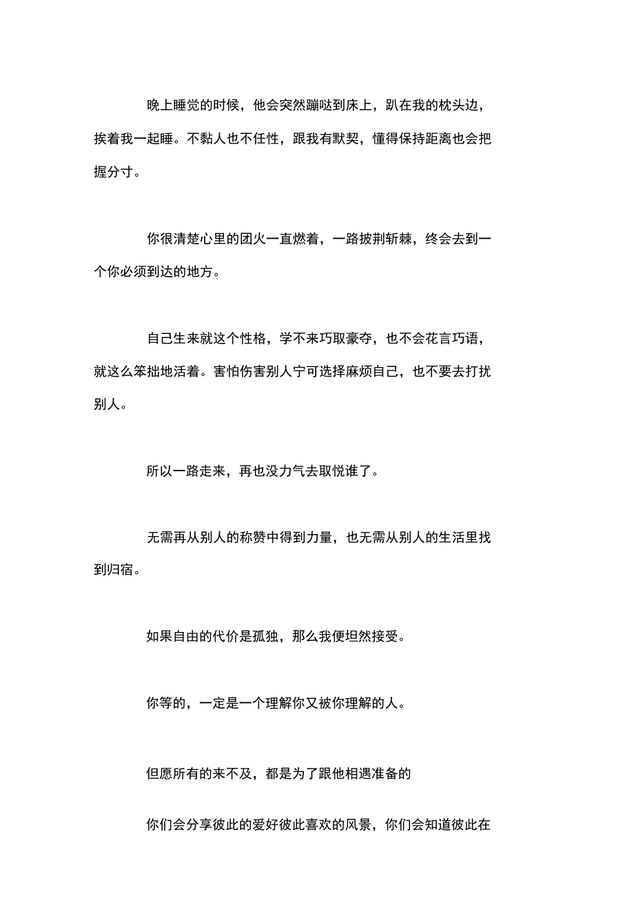 但愿所有的来不及,都是下一场的刚刚好_第2页