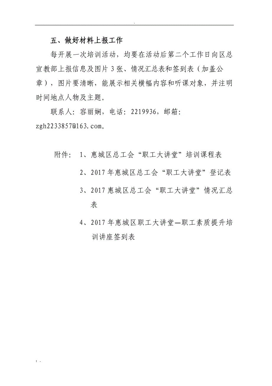 [总工会]关于开展“职工大讲堂”活动的实施方案_第3页