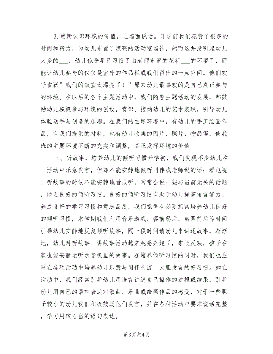 2022年幼儿园第二学期中二班班务工作总结_第3页