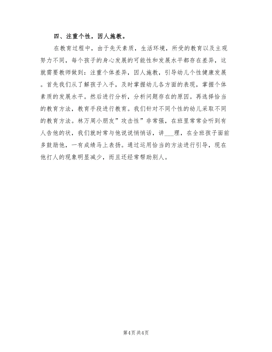 2022年幼儿园第二学期中二班班务工作总结_第4页