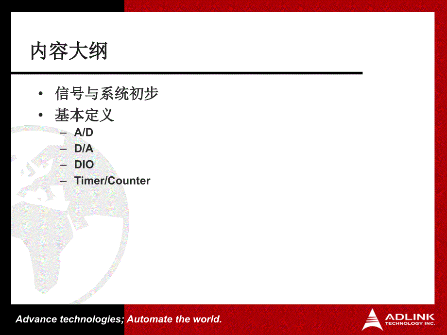 数据采集基础知识重点课件_第2页