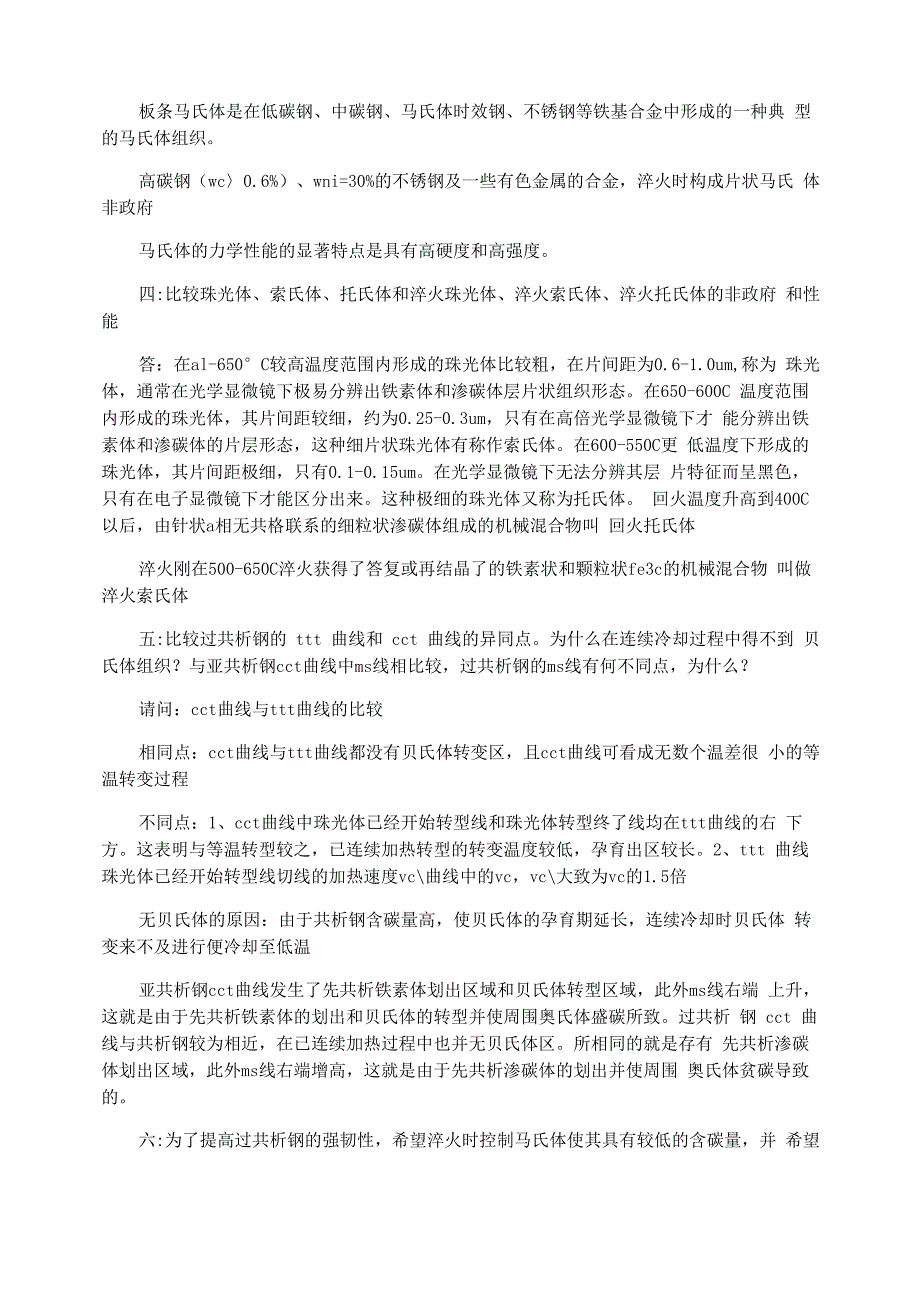 金属材料热处理的重要知识点_第2页