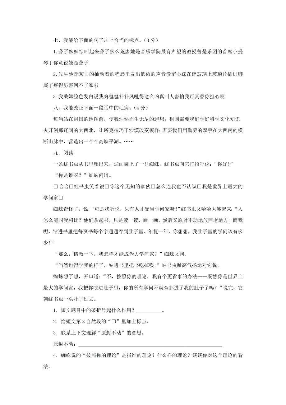 2019年六年级语文上学期期末试卷189苏教版.doc_第2页