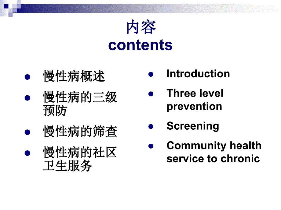 社会医学慢性病的社会医学防治PPT课件_第2页