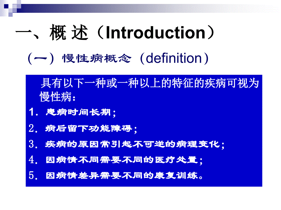 社会医学慢性病的社会医学防治PPT课件_第3页