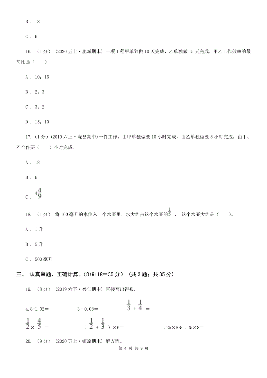 儋州市六年级上学期数学期中考试试卷_第4页