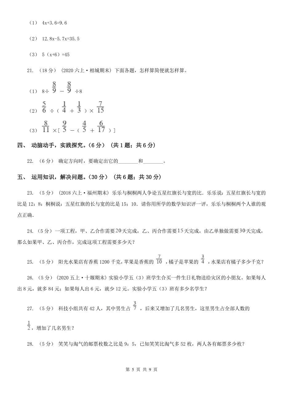 儋州市六年级上学期数学期中考试试卷_第5页