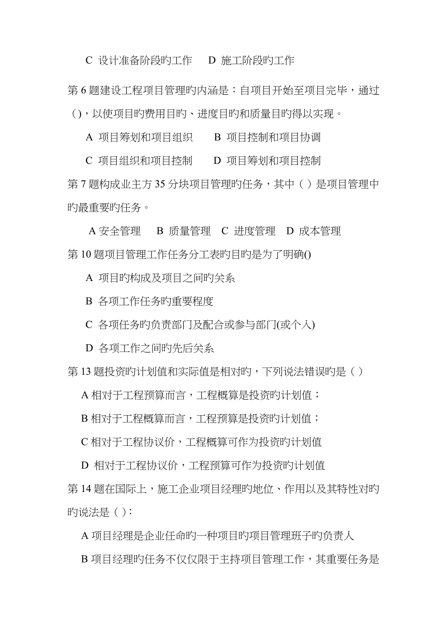 建设工程项目管理试题及答案解析第一套_第2页