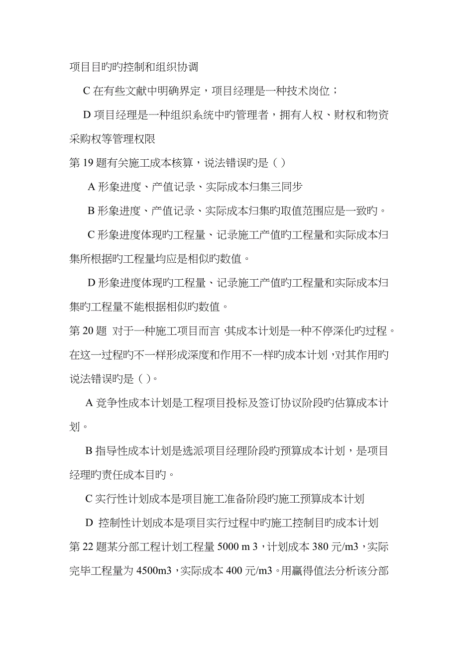 建设工程项目管理试题及答案解析第一套_第3页